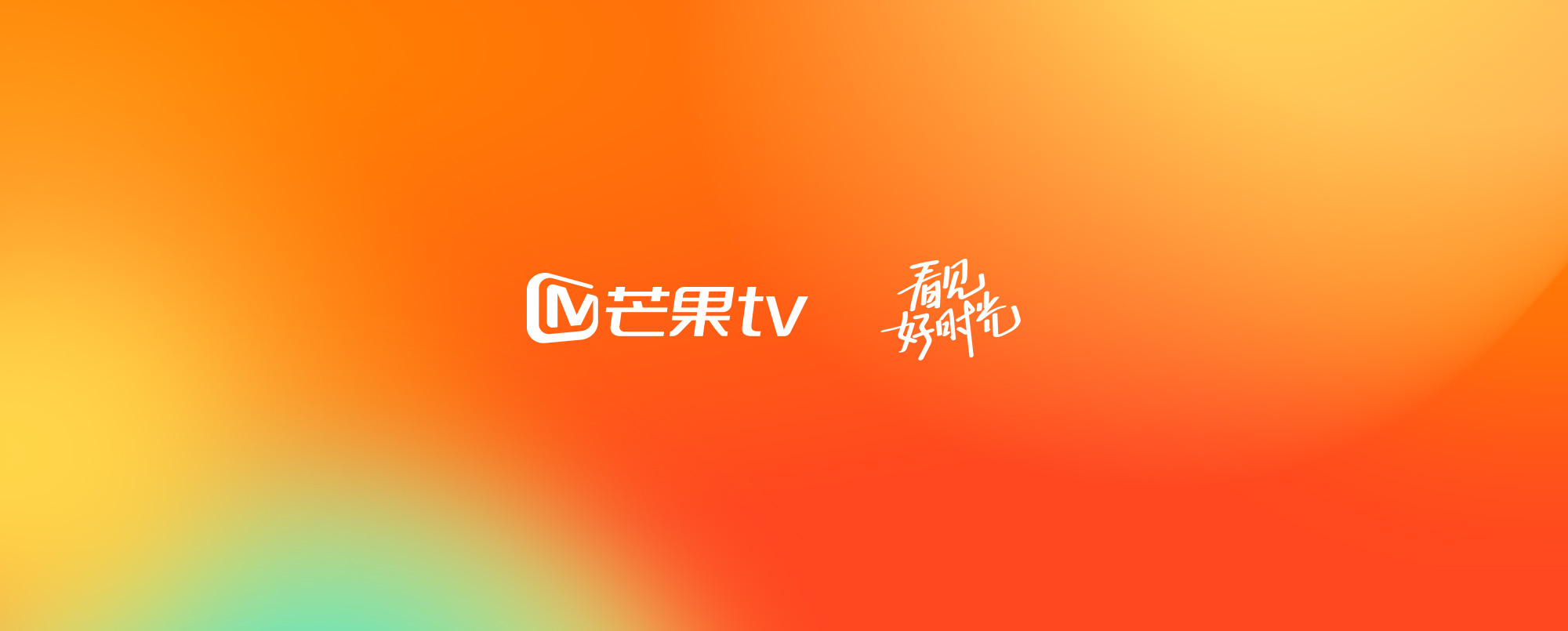 芒果TV（MGTV.COM）LOGO設計 - 王小困設計